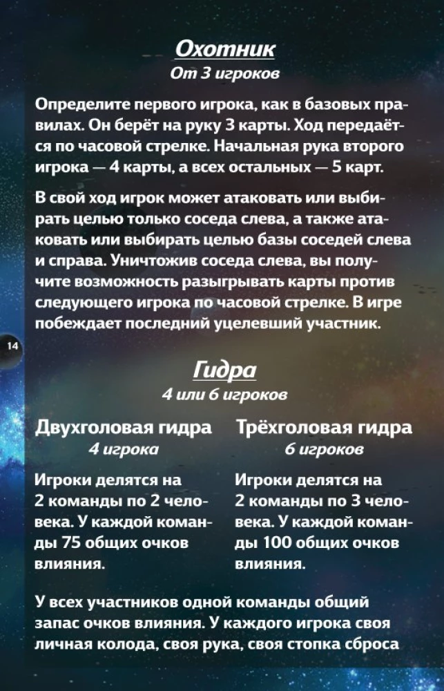 Galda spēle - Zvaigžņu impērijas. Dāvanas izdevums